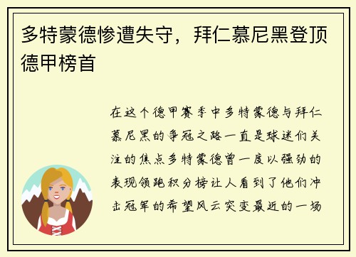 多特蒙德惨遭失守，拜仁慕尼黑登顶德甲榜首
